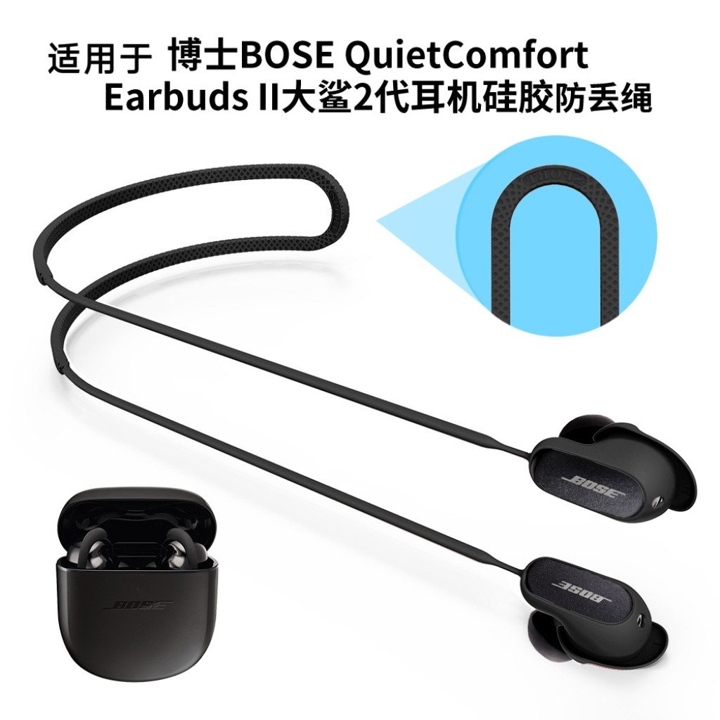 适用Bose大鲨2代QuietComfort Earbuds Ultra蓝牙耳机硅胶防丢绳
