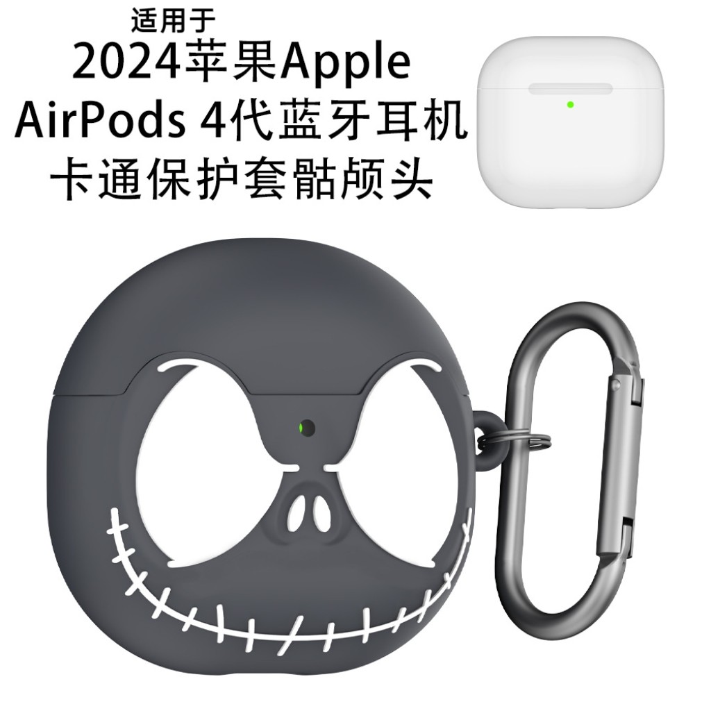 适用于苹果Airpods 4蓝牙耳机硅胶保护套创意可爱防摔软壳骷髅头