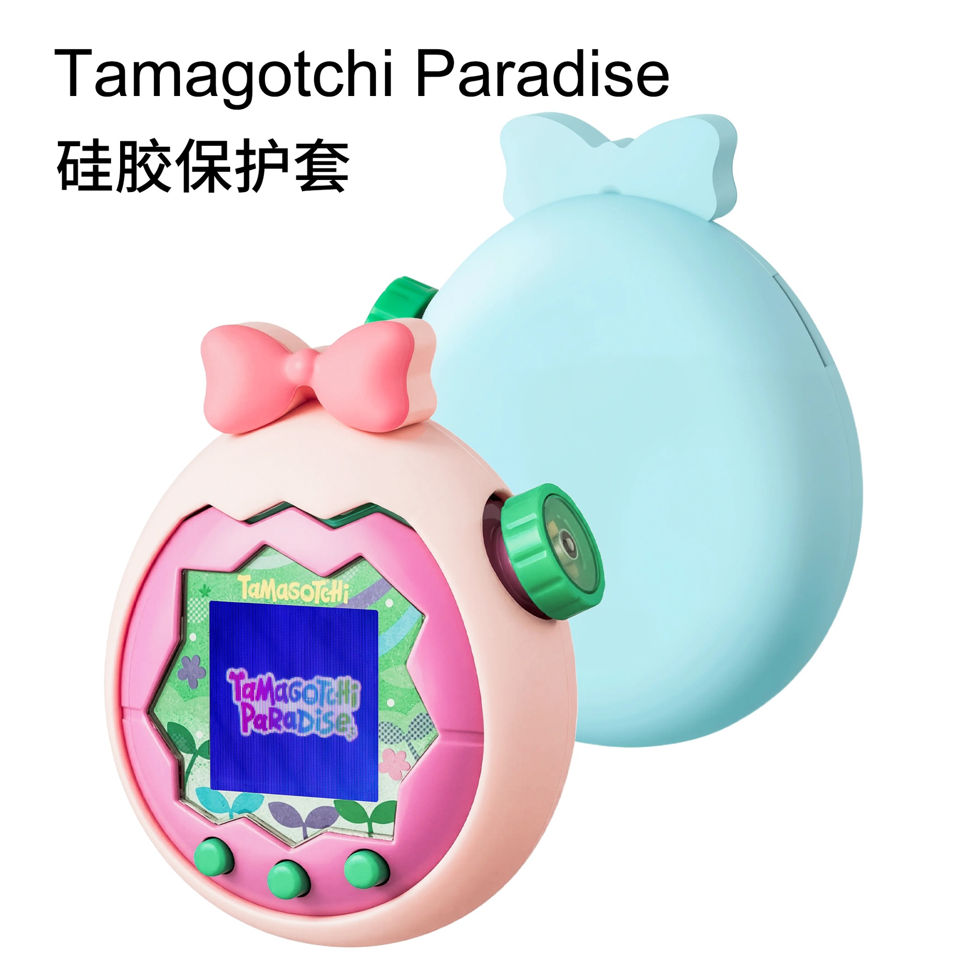 适用拓麻歌子tamagotchi欢乐园宠物机保护套硅胶软壳液态硅胶防摔可爱保护壳蝴蝶结款拓麻歌子paradise保护套