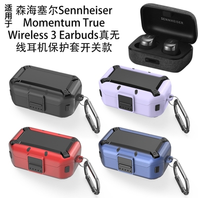 适用森海塞尔Sennheiser Momentum True Wireless 3Earbuds耳机保护套防摔森海塞尔True Wireless3耳机保护套