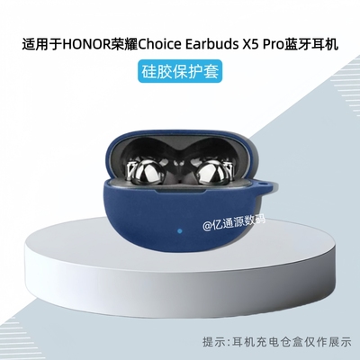 适用于HONOR荣耀Choice Earbuds X5 Pro蓝牙耳机保护套纯色的硅胶软套耳机充电仓盒收纳包一体式耳机壳防摔