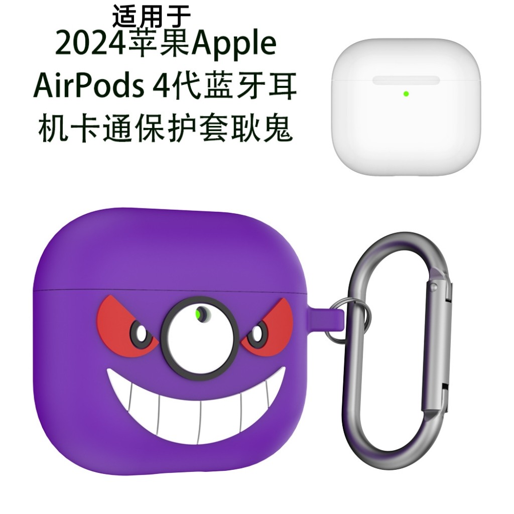 适用于苹果Airpods 4蓝牙耳机分体式硅胶保护套情侣可爱耿鬼创意防尘软壳airpods4耳机充电盒保护套卡通