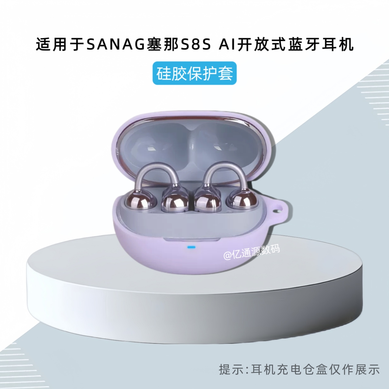 适用于SANAG塞那S8S AI开放式蓝牙耳机保护套纯色简约硅胶连体壳塞那S8S AI耳夹式耳机保护壳充电仓硅胶软套