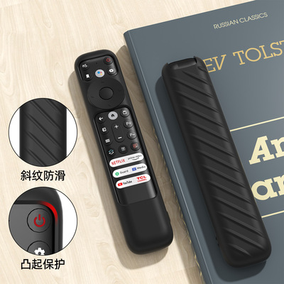 适用于TCL Rc902遥控器保护套纯色简约硅胶软壳斜纹防滑防摔软壳