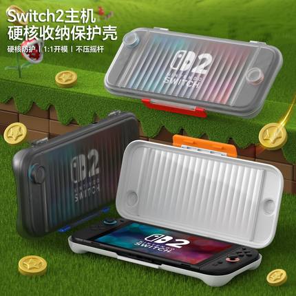 适用于2025款任天堂switch2游戏机收纳盒半透明磨砂任天堂ns2游戏机保护壳一体硬壳收纳盒透明款