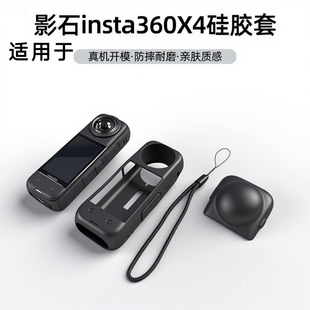 适用于insta360x4运动相机全景光学玻璃保护镜粘镜头保护膜镜头配件保护套纯色简约硅胶软壳