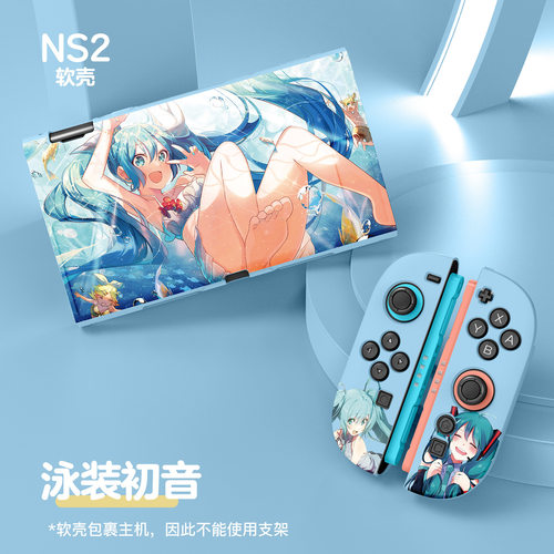 Switch 2保护套适用于任天堂动漫磨砂彩绘分体式任天堂NS2代游戏机保护套TPU全包软壳防摔卡通纯色可爱壳