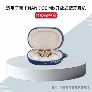 南卡NANK 适用于南卡NANK 耳机保护壳纯色简约潮酷硅胶软壳收纳包一体式 Mix耳机充电仓套纯色 Mix开放式