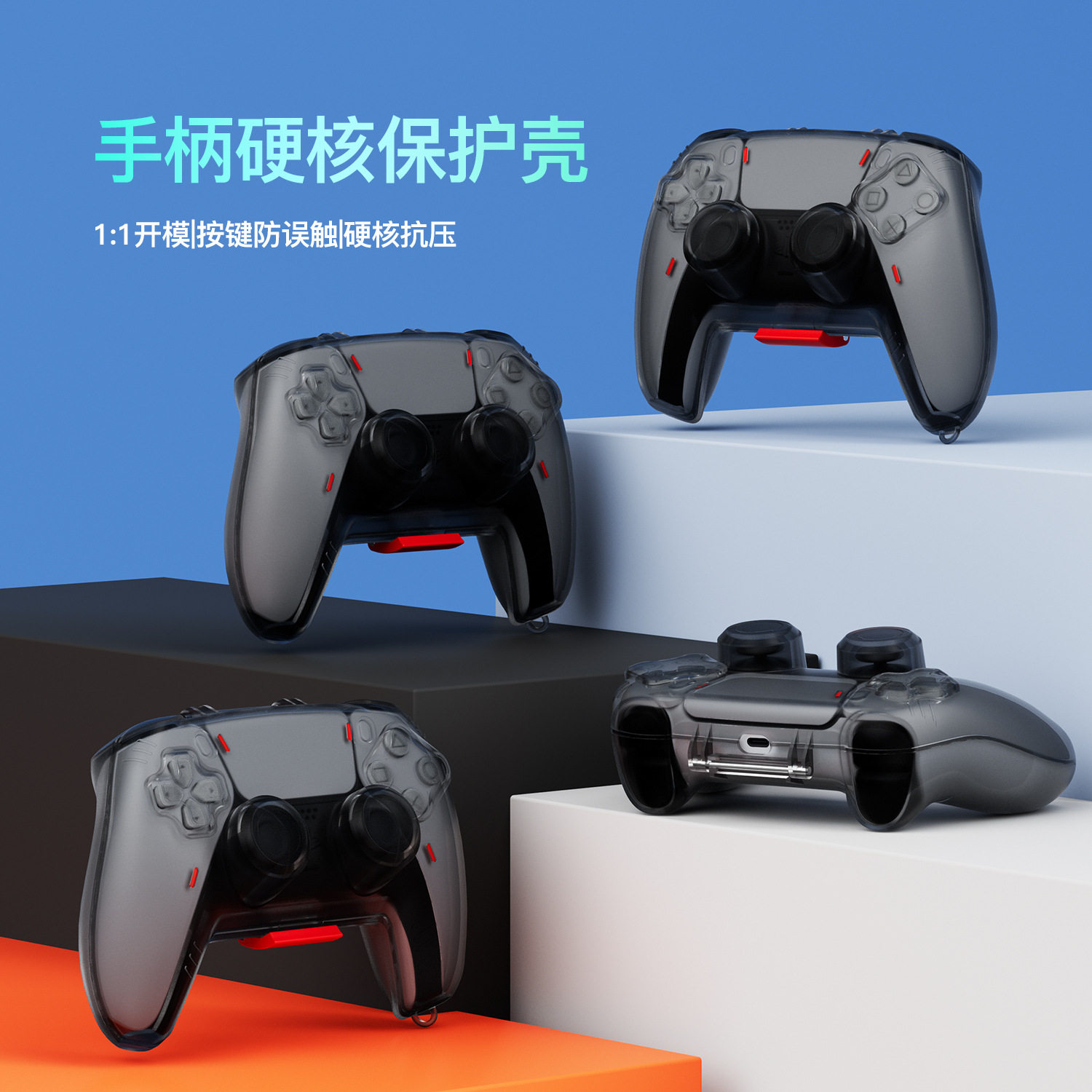 适用索尼Sony PS5游戏手柄保护套全包硬壳磨砂PC保护壳索尼 PS5游戏机手柄保护壳纯色透明保护套