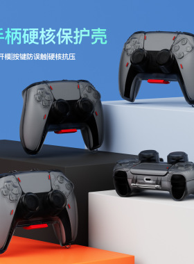 适用索尼Sony PS5游戏手柄保护套全包硬壳磨砂PC保护壳索尼 PS5游戏机手柄保护壳纯色透明保护套