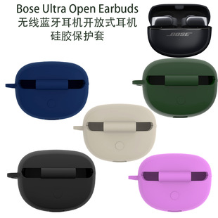 适用于Bose Ultra Open Earbuds无线蓝牙耳机开放式耳机硅胶保护套Bose Ultra Open 耳机充电盒保护套简约壳