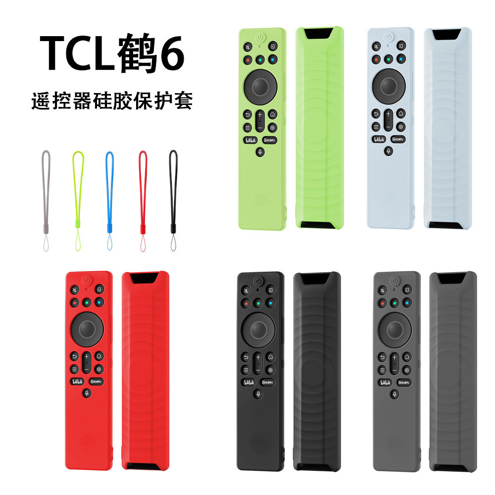 适用TCL雷鸟遥控器保护套鹤6pro加厚硅胶套Q10K可爱全包防尘防摔