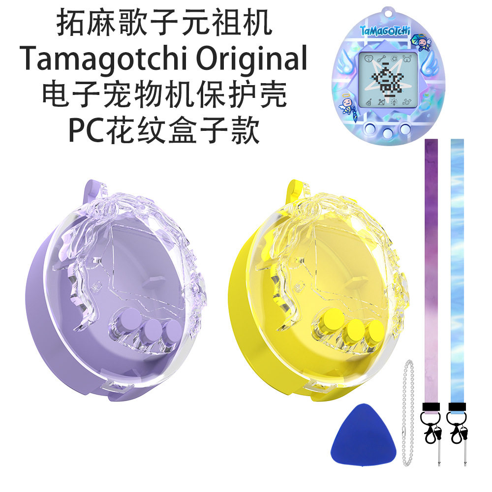 适用拓麻歌子元祖机Tamagotchi Original宠物机保护壳PC花纹盒子