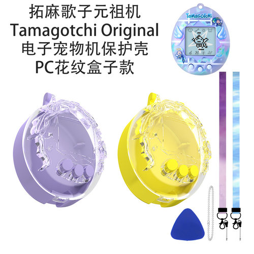 适用拓麻歌子元祖机Tamagotchi Original宠物机保护壳PC花纹盒子