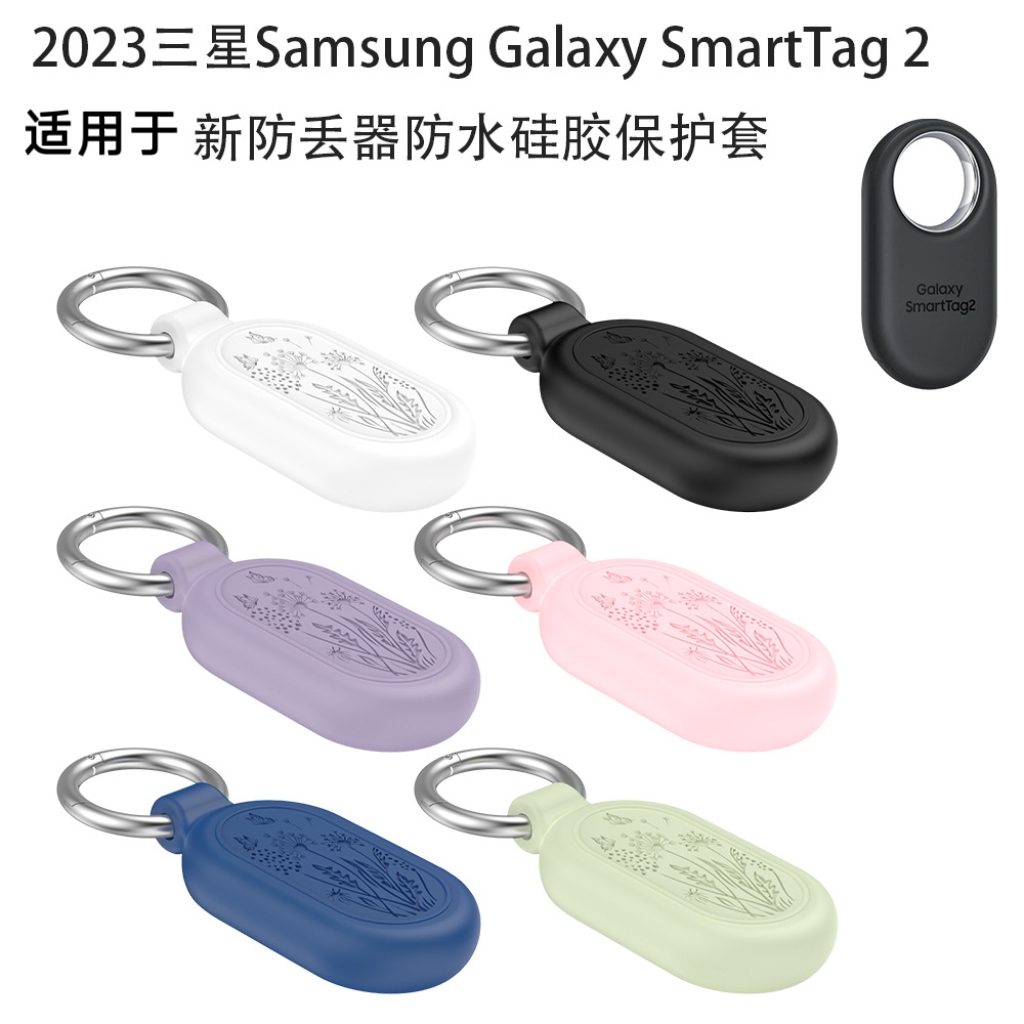 适用三星SAMSUNG Galaxy SmartTag 2防丢器硅胶防水保护套挂包扣