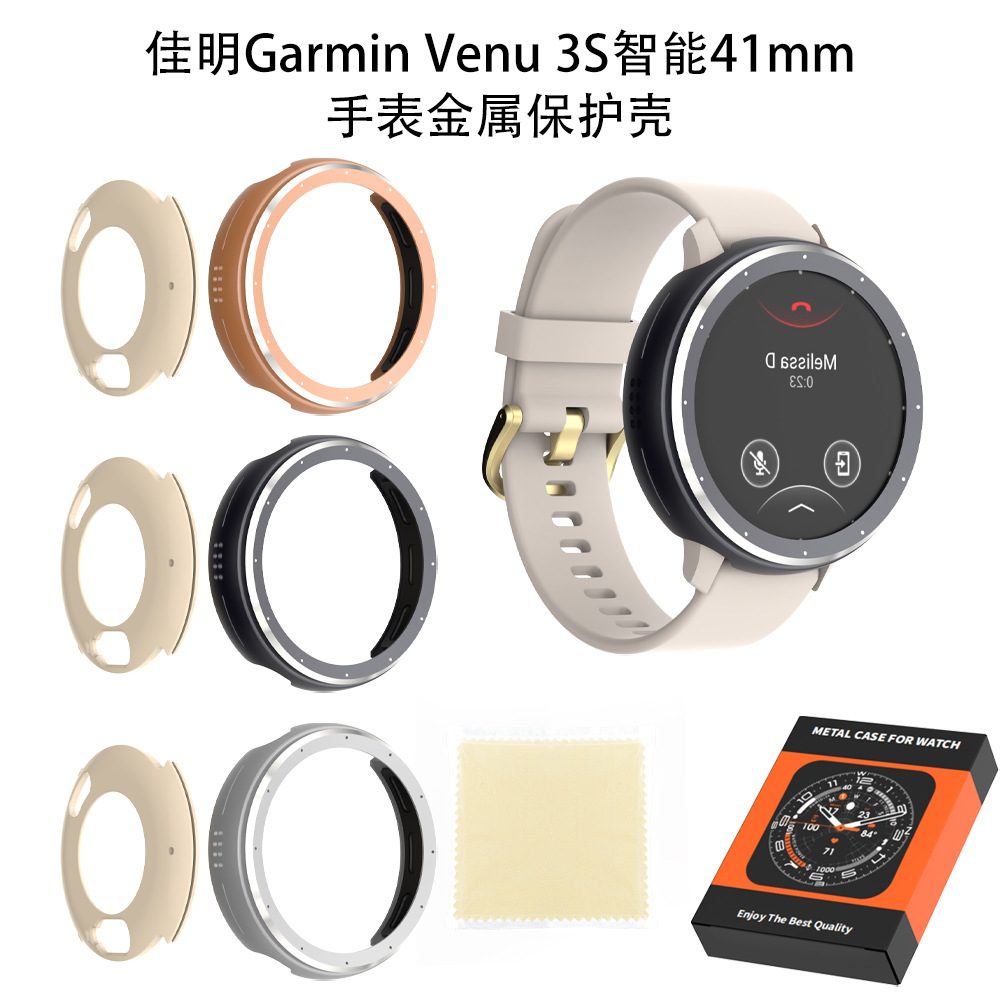 适用于佳明Garmin Venu 3S智能41mm手表金属保护壳防摔收纳简约纯色