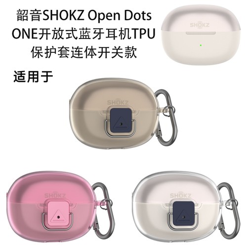 适用于韶音SHOKZ Open Dots ONE开放式蓝牙耳机TPU保护套连体开关款韶音Open Dots ONE耳机充电盒保护套