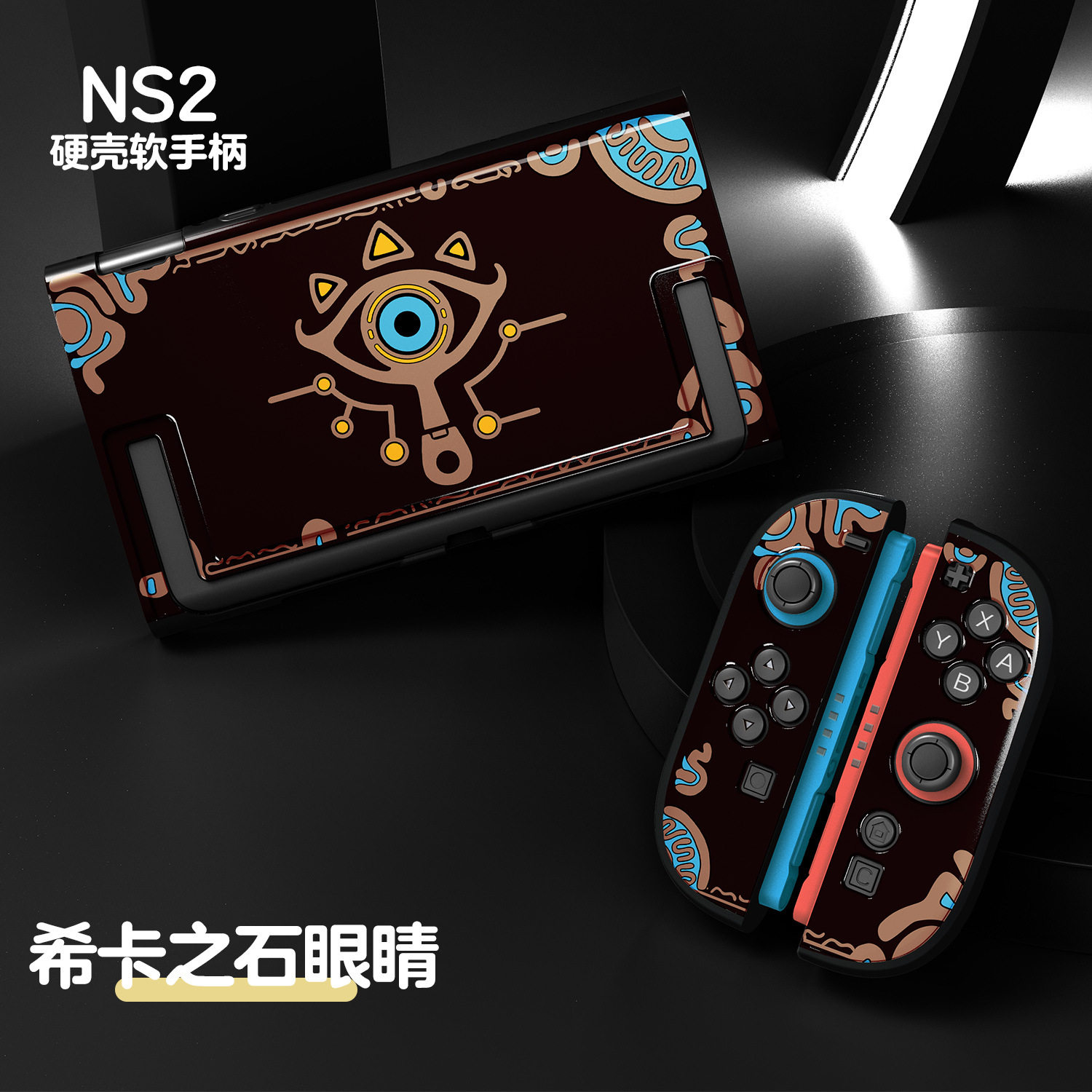 适用于任天堂Switch NS2游戏机保护壳塞尔达王国之泪硬壳软把手王国之泪保护壳创意卡通保护套