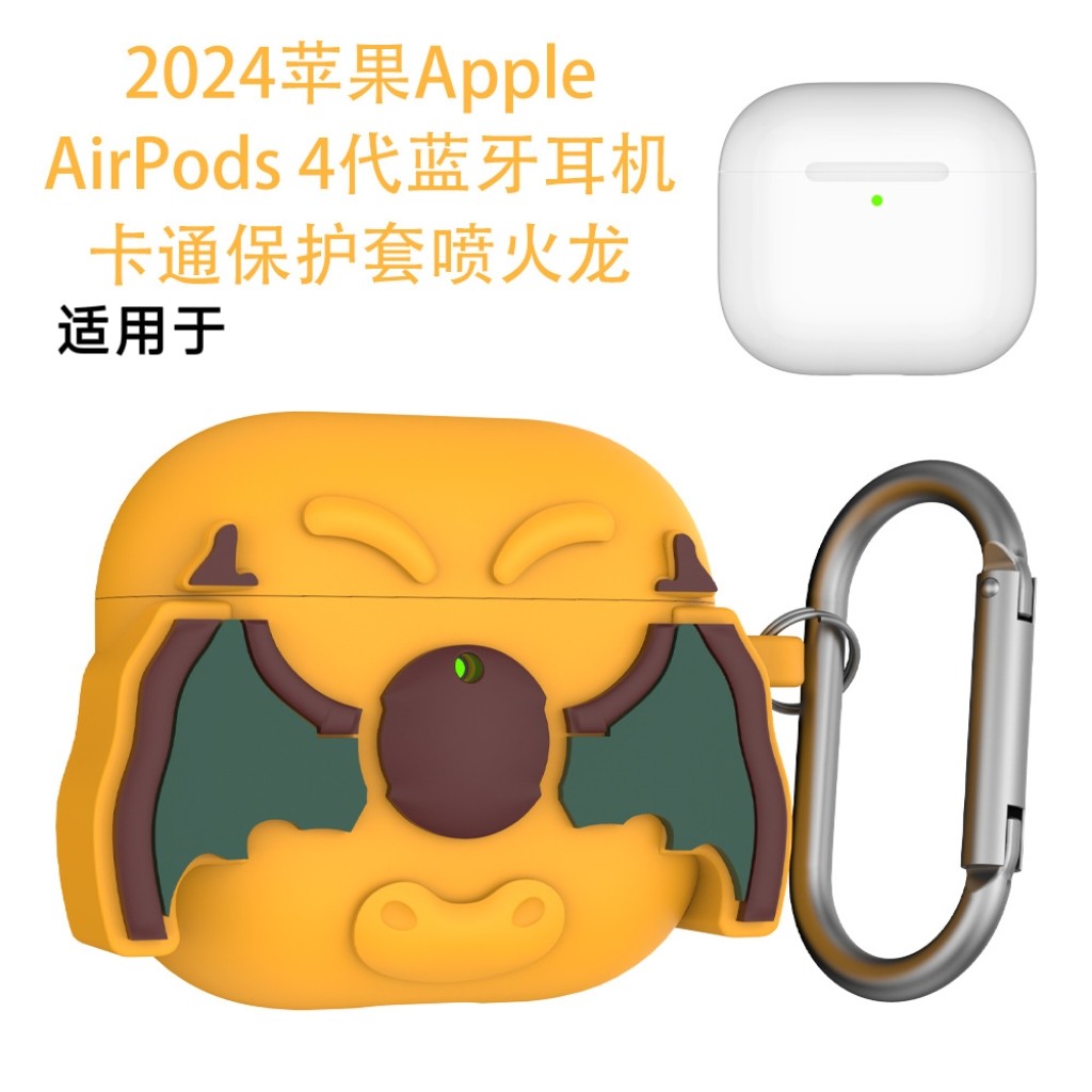 适用于苹果Airpods 4蓝牙耳机分体式硅胶保护套喷火龙创意可爱防摔软壳airpods4耳机充电盒保护套卡通创意