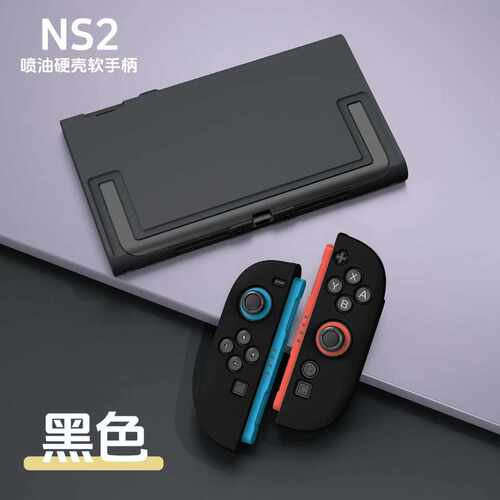 适用于2025款任天堂Switch ns2游戏机保护套防摔switch oled版保护套磨砂亲肤分体式NS保护壳PC壳可插底座