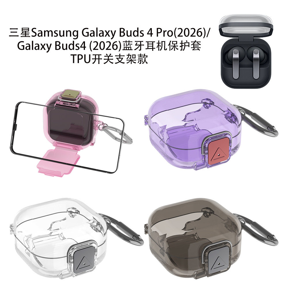 适用于三星Galaxy Buds 4 Pro耳机充电仓盒保护套防摔创意开关款保护套Galaxy Buds4耳机保护套TPU开关支架