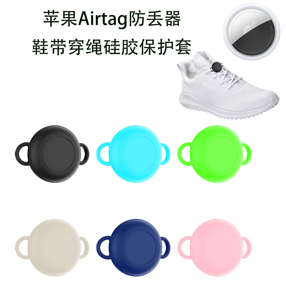 适用苹果Apple Airtag追踪器鞋带穿绳硅胶保护套防丢器防水防尘壳