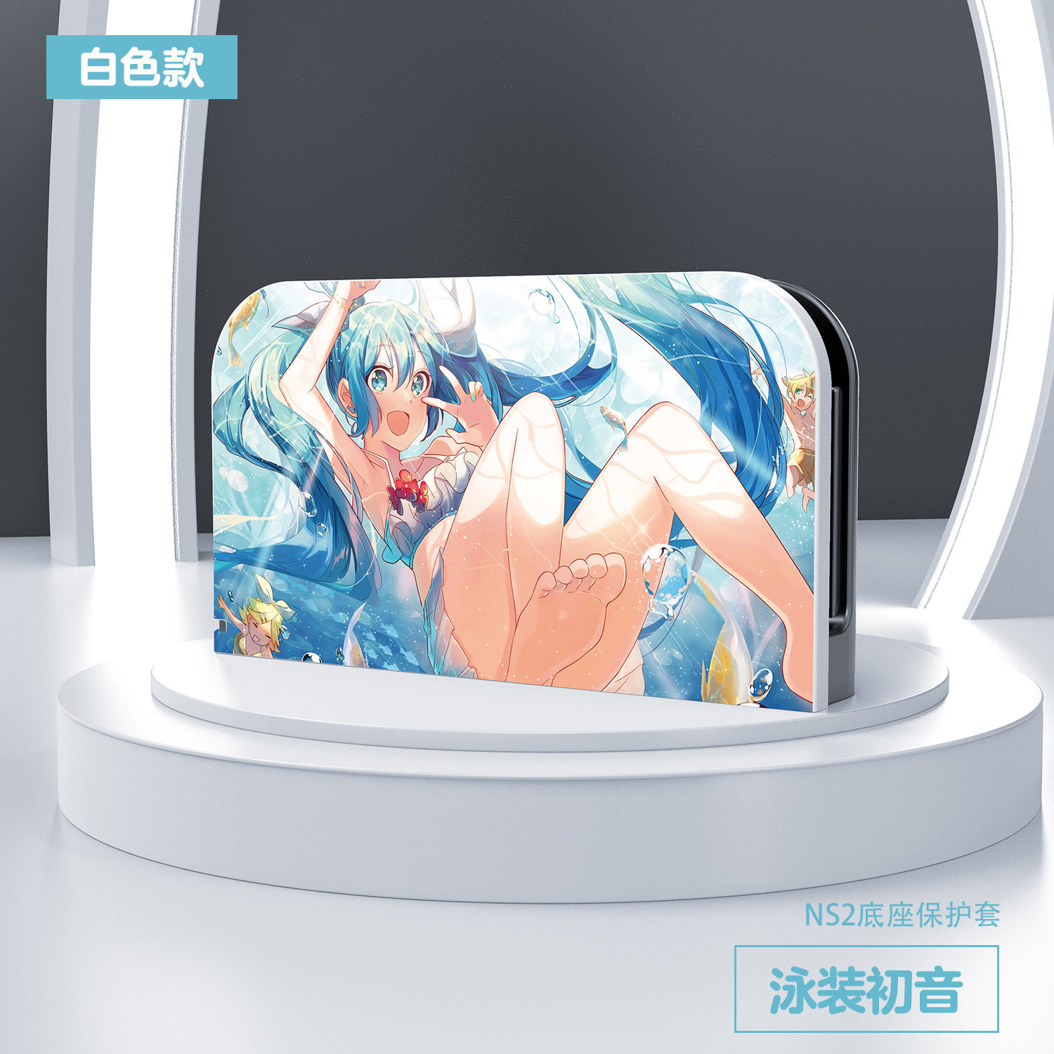 适用于任天堂Switch2游戏机充电底座外壳保护套装饰壳任天堂NS2代游戏机底座保护壳主机底座配件底座高达初音