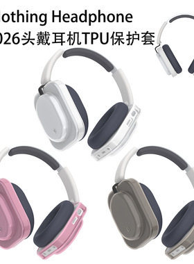 适用于Nothing Headphone (a)2026头戴耳机TPU保护套透明简约纯色壳头戴式耳机罩帽保护套防刮花保护套