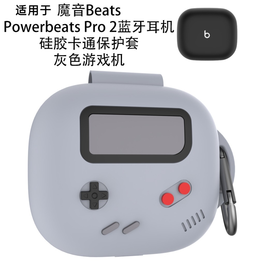 适用于魔音2025款Beats Powerbeats Pro 2耳机硅胶保护壳灰色游戏机卡通壳Beats Powerbeats Pro 2耳机壳软壳