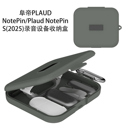 适用于阜帝PLAUD NotePi录音器收纳盒纯色简约塑料盒缠着收纳阜帝Plaud NotePin S(2025)录音设备收纳盒