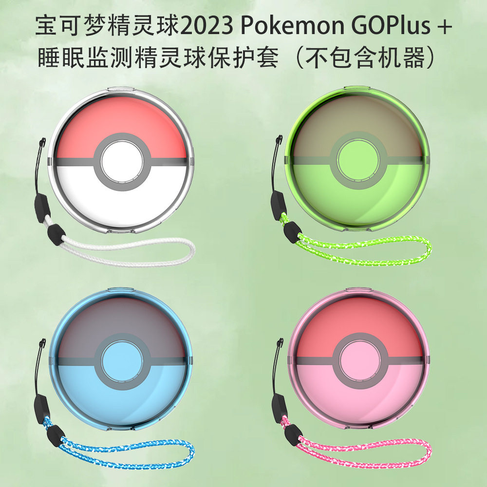 适用于宝可梦精灵球Pokemon GO Plus+睡眠监测器保护套简约透明壳软壳宝可梦go plus+保护套