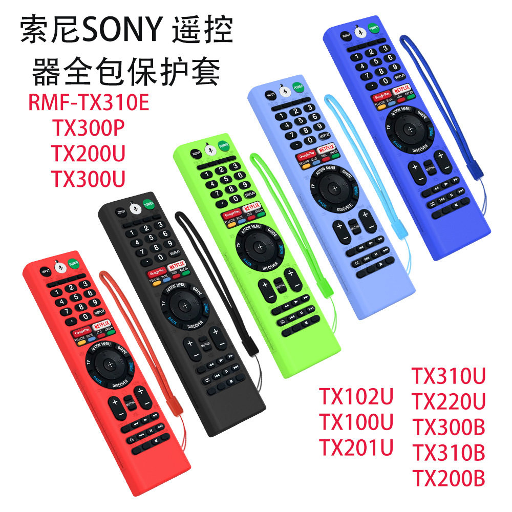 适用索尼SONY RMF-TX310E电视遥控器全包保护套TX200U硅胶TX100U