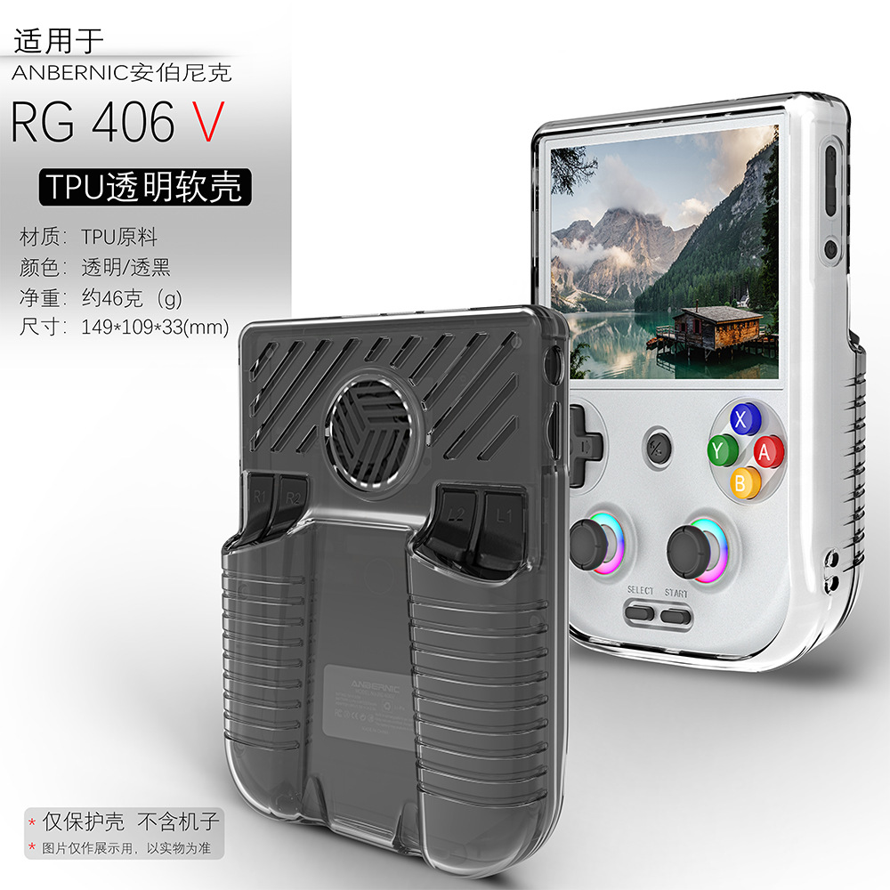 适用于安伯尼克RG406V掌机保护壳透明TPU软壳安伯anbernic rg406V掌机透明TPU软胶护套纯色
