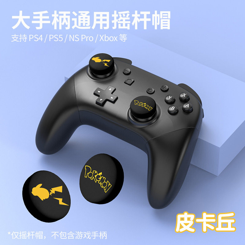 适用于Switch2代任天堂NS2摇杆帽适配游戏机大手柄pro手柄摇杆帽ps5 xbox通用磨砂彩绘卡通