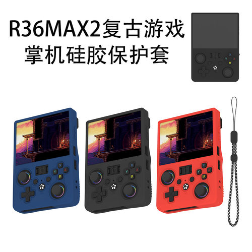 适用R36MAX2复古游戏掌机硅胶保护套防尘防水收纳盒简约纯色软壳