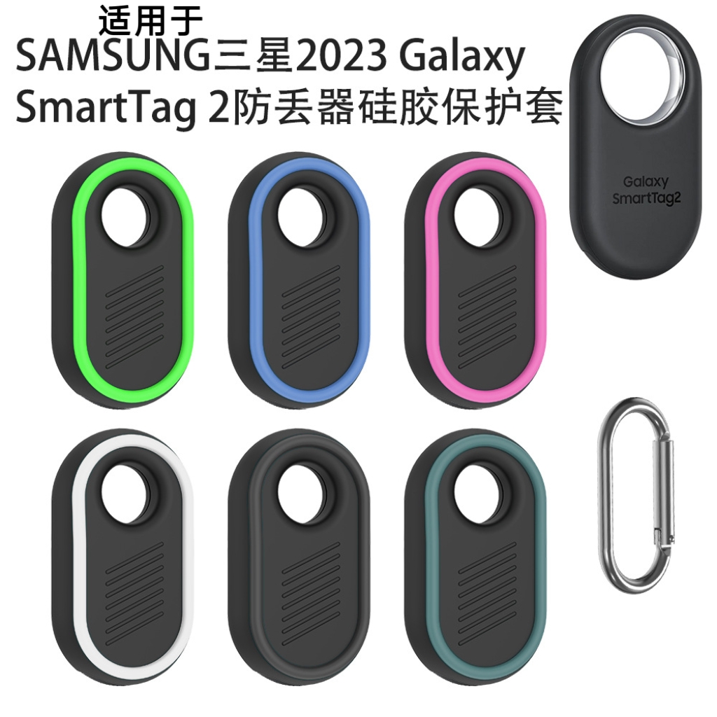 适用三星SAMSUNG Galaxy SmartTag 2防丢器硅胶保护套简约定位器