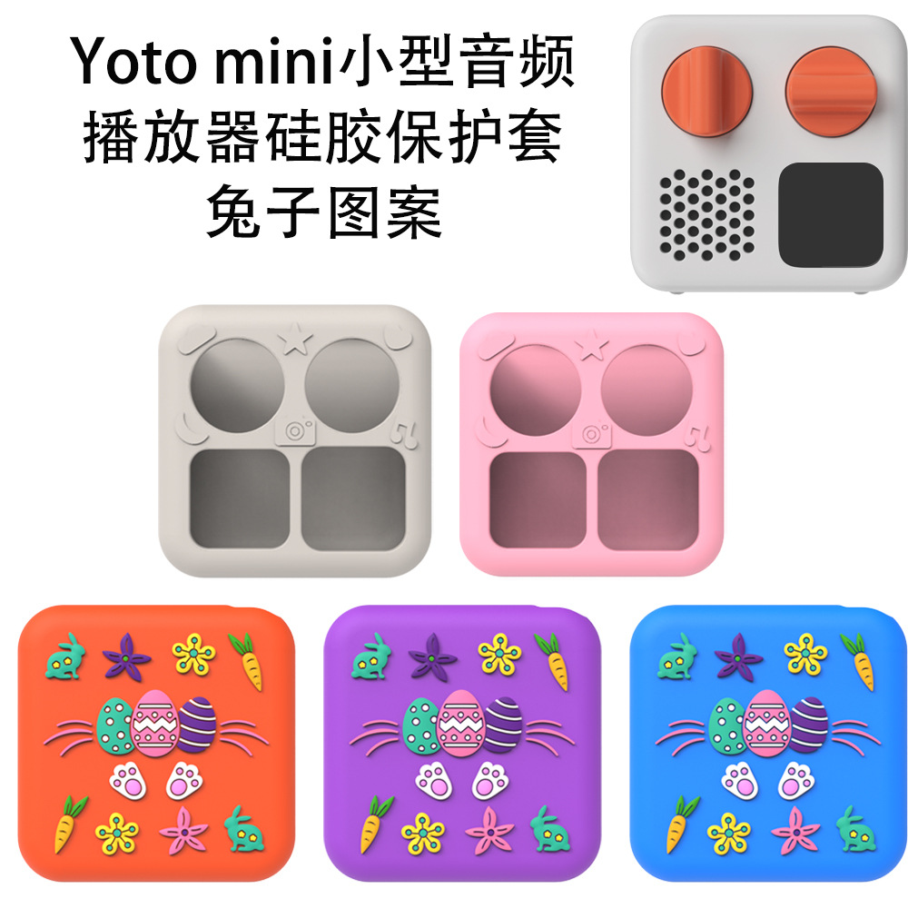 适用于Yoto mini小型音频播放器硅胶保护套可爱情侣壳可爱兔子图案防摔yoto mini故事机保护套卡通可爱