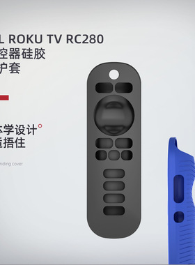 适用于TCL RokuTV RC280电视遥控器硅胶保护套防摔防水收纳盒信号