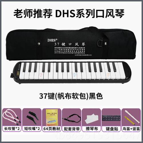 高档HDS口风琴37键32键小学生专用吹儿童专演奏初学者管乐器口业