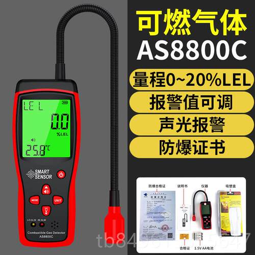 高档希玛AS8800C可燃气体仪探测警器漏可携式检测瓦报斯瓦斯测仪