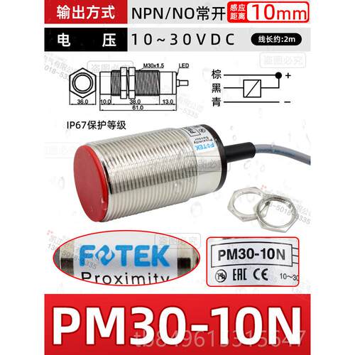 高档原装正品台湾 常开 FOTEK 明接近开2 阳关P支M1-04N NPN 持验