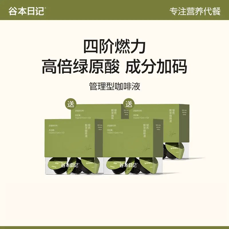 【秒杀专属】谷本日记浓缩冷萃美式早安速溶提神黑咖啡液官方正品