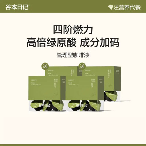 晨稳午提谷本日记超模咖啡液