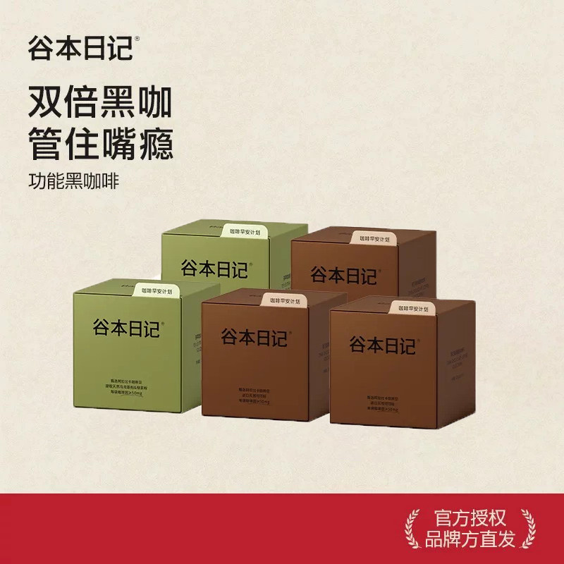 谷本日记黑咖啡早安咖冰美式咖啡粉减燃纯速溶0无蔗糖低脂正品A