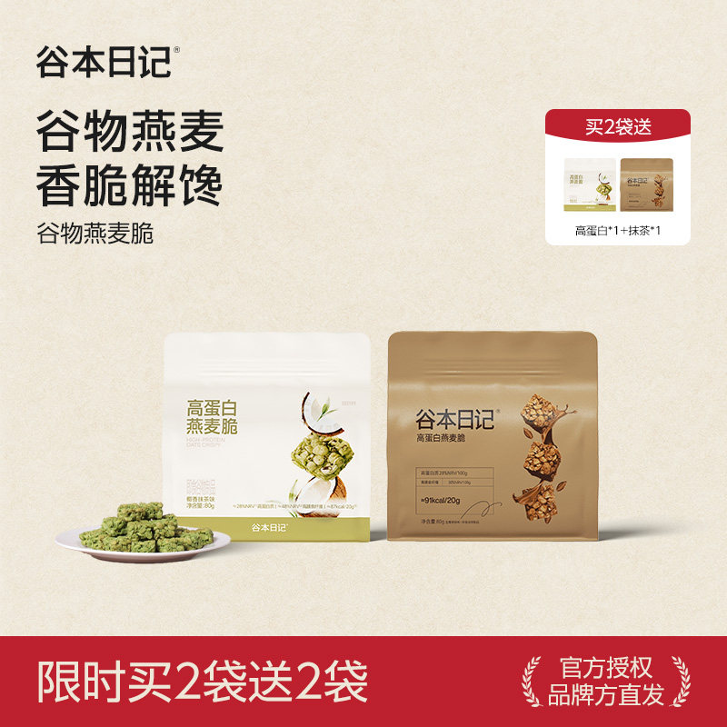 谷本日记燕麦脆麦片谷物块棒饼干0蔗糖即食营养代餐高蛋白零食