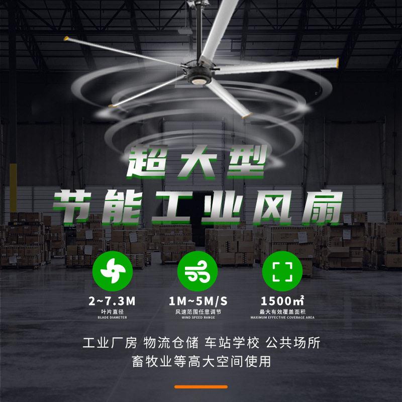 工业风扇大吊扇吸顶7.3米扇叶工厂车间仓库候车室体育馆降温通风