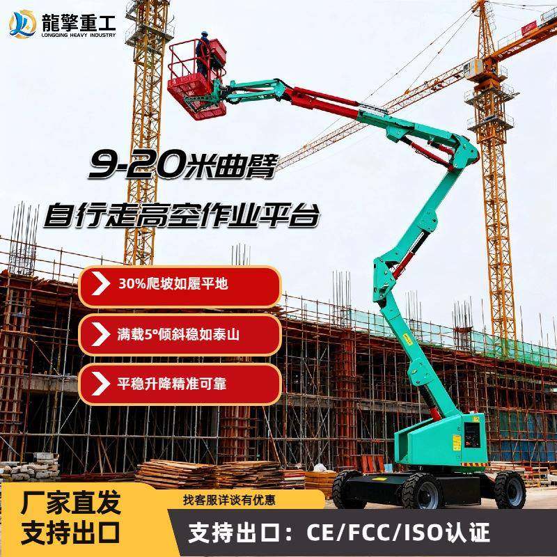 11-22米自行走曲臂式升降机可移动高空升降电动液压高空作业平台,搬运/仓储/物流设备,其他起重搬运设备,淘宝优惠券,粉丝福利购,淘宝优惠卷