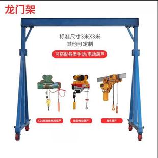 起重设备 定制龙门吊小型起重机厂家提升机移动家用工字钢架门式