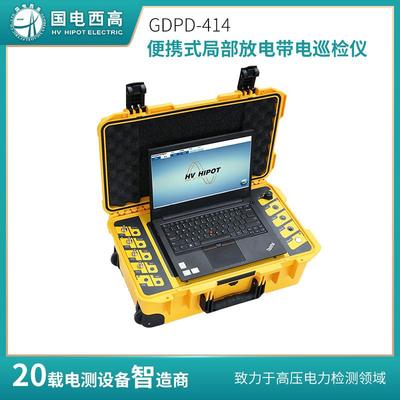 GDPD-414局部放电检测仪采用速慧智能化电力测试系统
