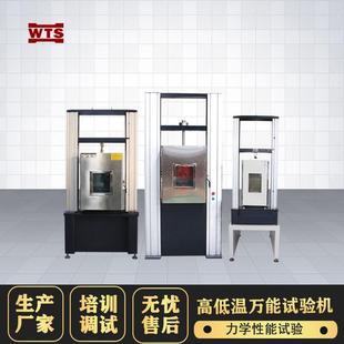 高低温拉力试验机橡胶材料抗拉强度实验金属高温拉伸测试仪器